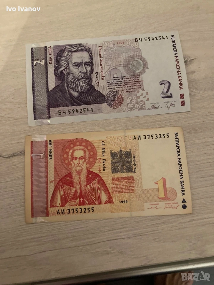 банкнота един и два лева, снимка 1