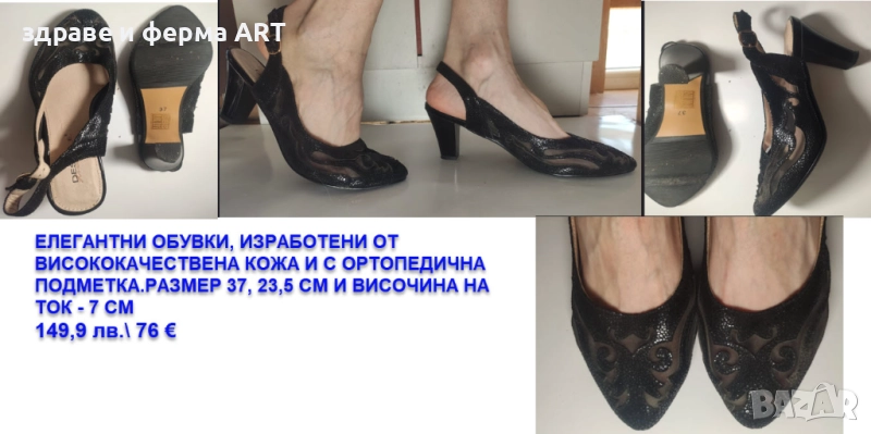 ЕЛЕГАНТНИ ОБУВКИ ОТ ВИСОКОКАЧЕСТВЕНА КОЖА И С ОРТОПЕДИЧНА ПОДМЕТКА, снимка 1