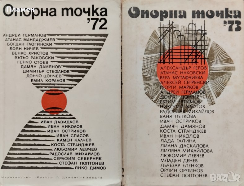 Опорна точка '72 / Опорна точка '73, снимка 1