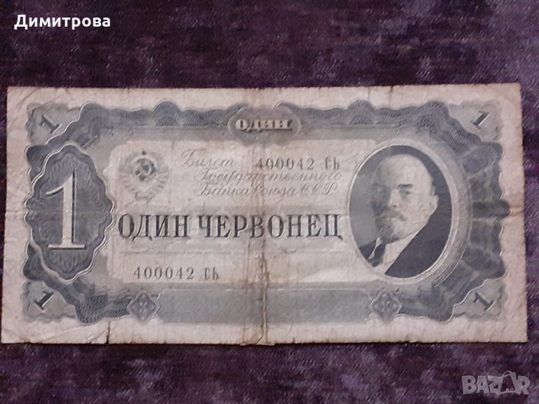 1 червонец СССР 1938 Ленин, снимка 1
