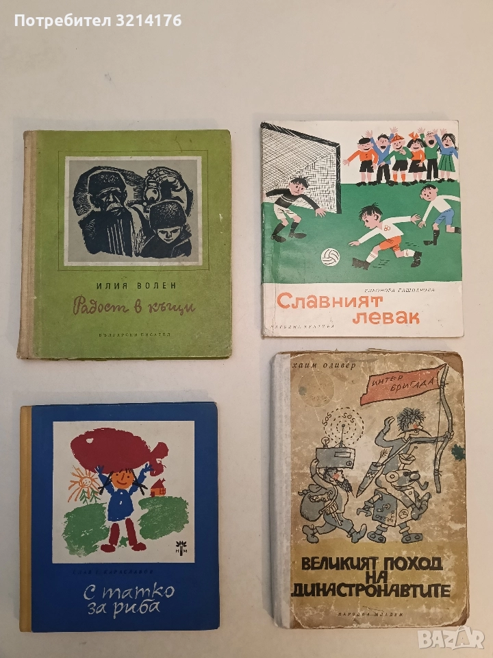 С татко за риба. Весела новела - Слав Хр. Караславов (1965, Отлично състояние), снимка 1