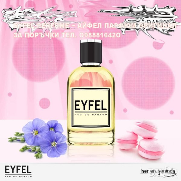 EYFEL PERFUME® ORIGINAL 5О ml. ДАМСИ ПАРФЮМИ с код: W, снимка 1
