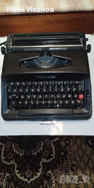 Продавам пишеща машина "Марица-22 ", снимка 1