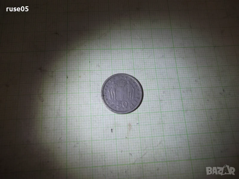 Монета "50 ΛEΠTA - 1962 г.", снимка 1
