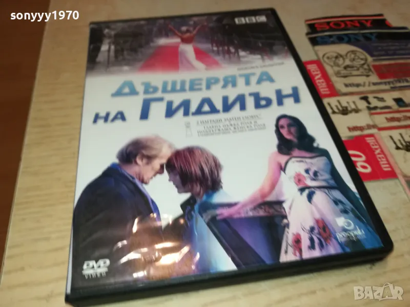 ДЪЩЕРЯТА НА ГИДИЪН-ДВД 2205251930, снимка 1