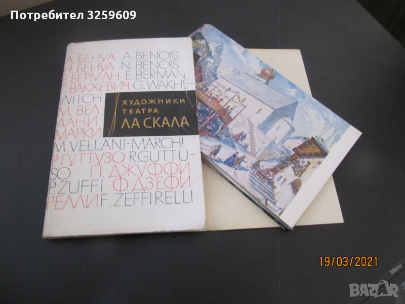 Художниците на ЛА СКАЛА. 24 бр.художествени картички., снимка 1