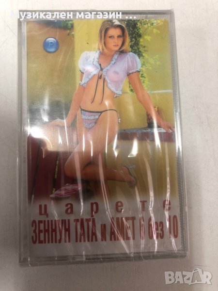 Царете-Зеннун Тата и Амет 6 без10, снимка 1