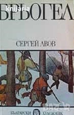 Брьогел, снимка 1