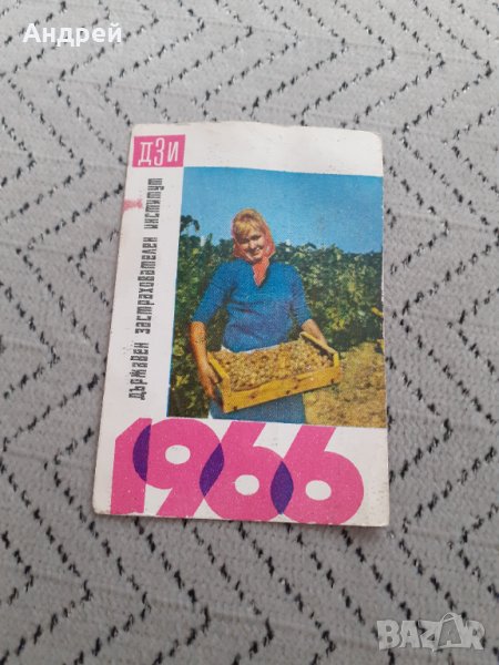 Календарче ДЗИ 1966, снимка 1