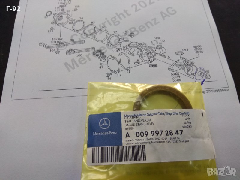 A0099972847**NEU**Mercedes-Benz Оригинал Семерина за преденият мост,GW460.461,463, снимка 1
