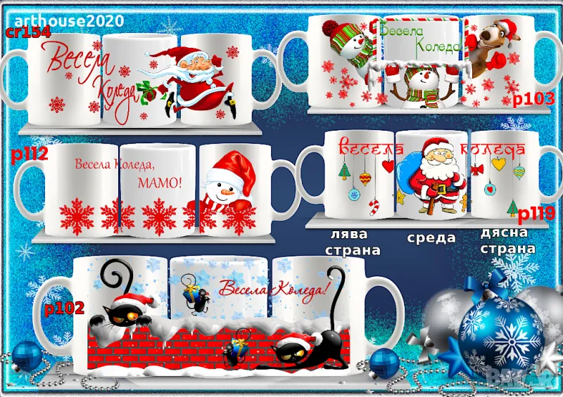 Персонализирана коледна чаша с надпис и/или снимка, снимка 1