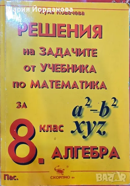 Решения на задачите от учебника по математика 8 клас Алгебра , снимка 1