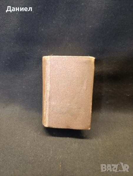 Руско-френски мини разговорник, снимка 1