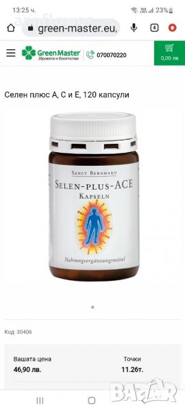Селен плюс A, C и E, 120 капсули, снимка 1