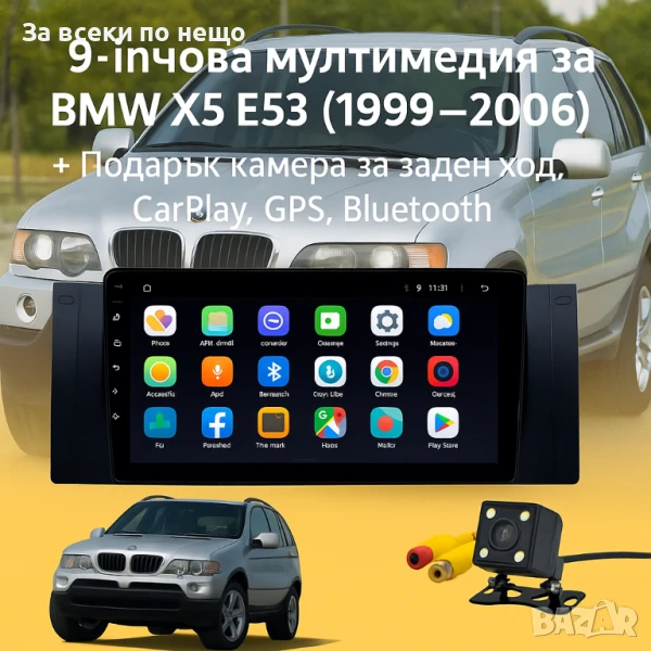 9-инчова мултимедия за BMW X5 E53 (1999–2006) + Подарък камера за заден ход, CarPlay, GPS, Bluetooth, снимка 1