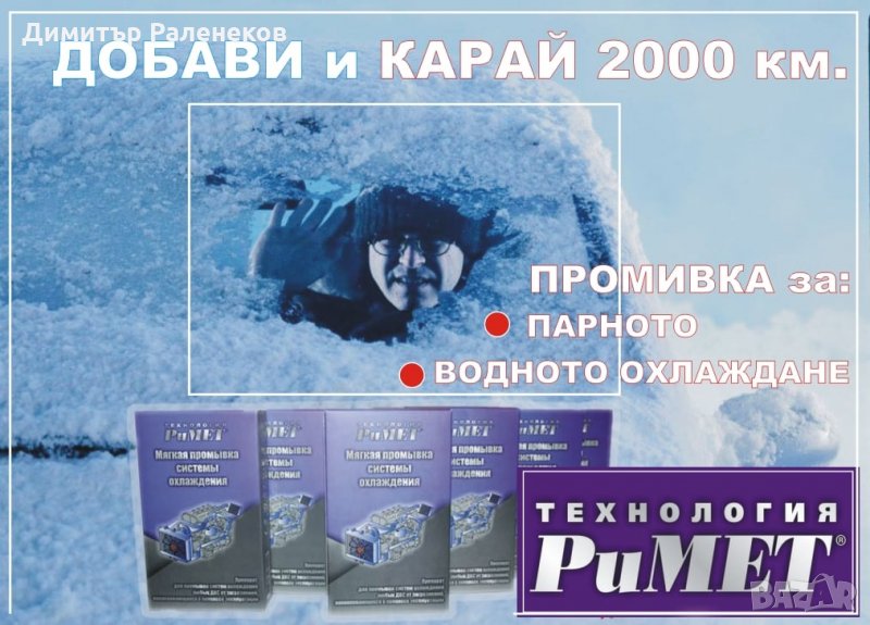 ЦЯЛОСТНА КАЧЕСТВЕНА ПРОМИВКА на ВОДНИЯ РАДИАТОР, ПАРНО и останалите елементи на охлаждането на двига, снимка 1