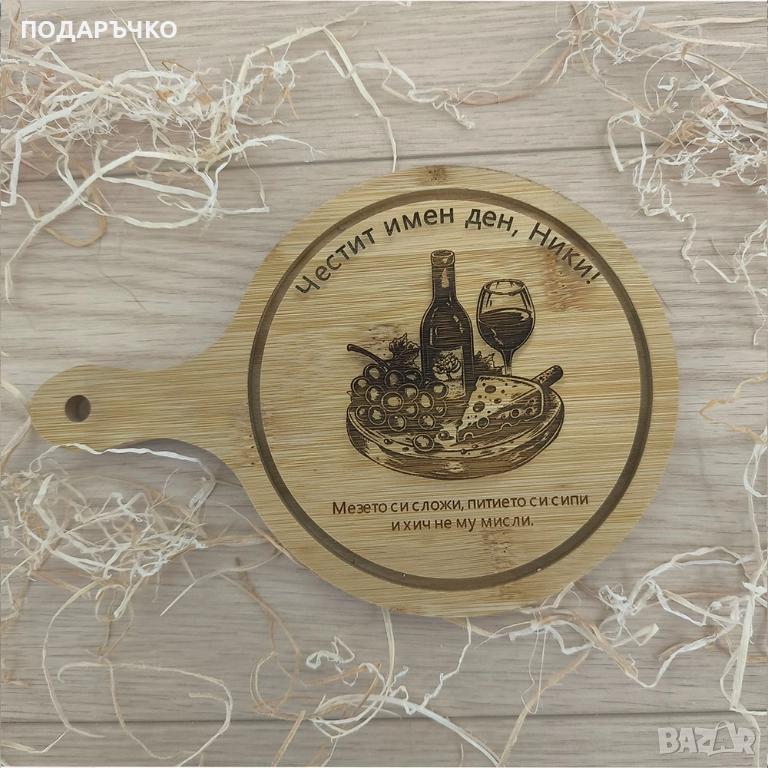 Гравирани подаръци – дъски, пепелници, ключодържатели и отварачки, снимка 1