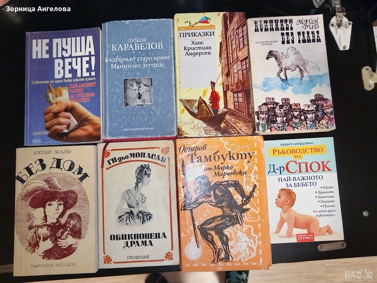 Не пуша вече!“ – Алън Кар 👉 32 лв, снимка 1