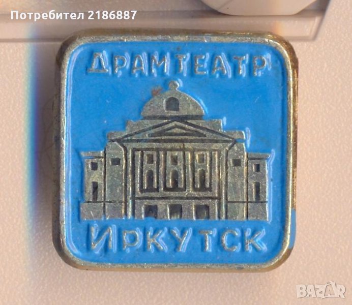Значка СССР Драмтеатр Иркутск, снимка 1
