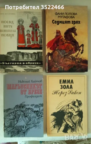 Продавам различни книги , снимка 1