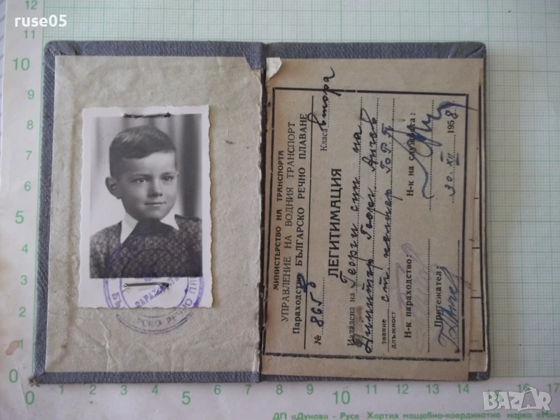 Легитимация от БРП, снимка 1