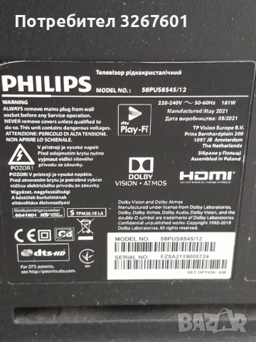 Телевизор  Phillips  58" , снимка 4 - Телевизори - 53250376