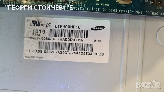 LE40C630K1W  СЪС СЧУПЕНА МАТРИЦА, снимка 5 - Части и Платки - 37492005