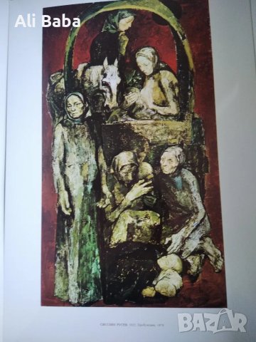 Колекция от 12 репродукции на художника Светлин Русев, снимка 11 - Колекции - 48559211