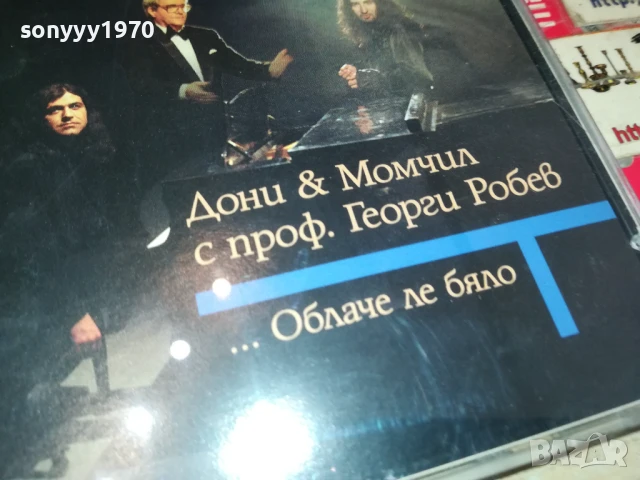 ДОНИ И МОМЧИЛ ЦД 1707251515, снимка 8 - CD дискове - 51052205