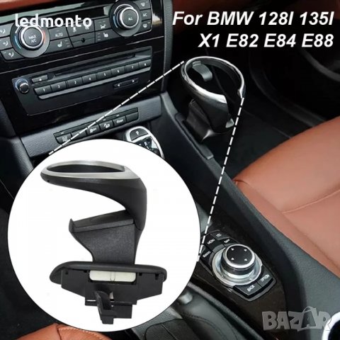 Къп холдер за BMW 1 X1 E82  E84 E88 cupholder  Поставка за чаши, снимка 2 - Части - 39271832