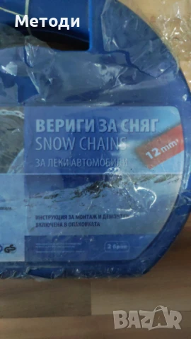 Вериги за сняг НОВИ, снимка 2 - Аксесоари и консумативи - 50836245