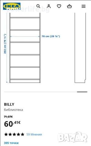 Шкаф /Етажерка/ Библиотека BIlly от Икеа, снимка 2 - Етажерки - 56461113