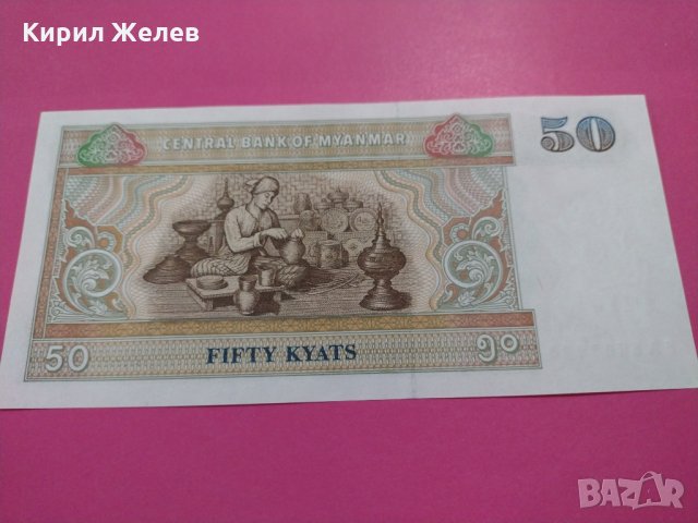 Банкнота Мианмар-16065, снимка 4 - Нумизматика и бонистика - 30510532