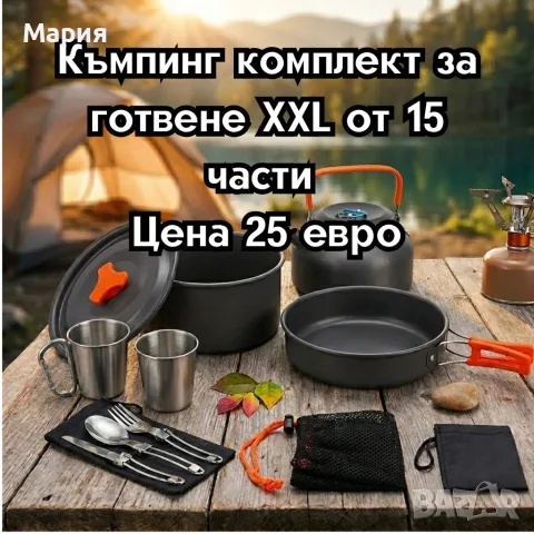 Къмпинг комплект за готвене XXL от 15 части 
