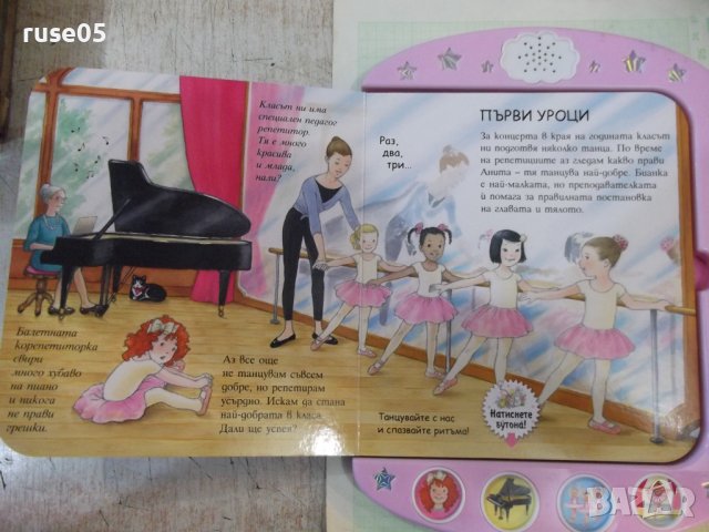 Книга "Балерини - изд. *Фют*" - 14 стр., снимка 2 - Детски книжки - 42734752