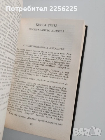 Виктор Юго ( том 4 ), снимка 9 - Художествена литература - 53209365