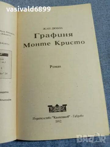 Жан Дюбоа - Графиня Монте Кристо , снимка 4 - Художествена литература - 56087299
