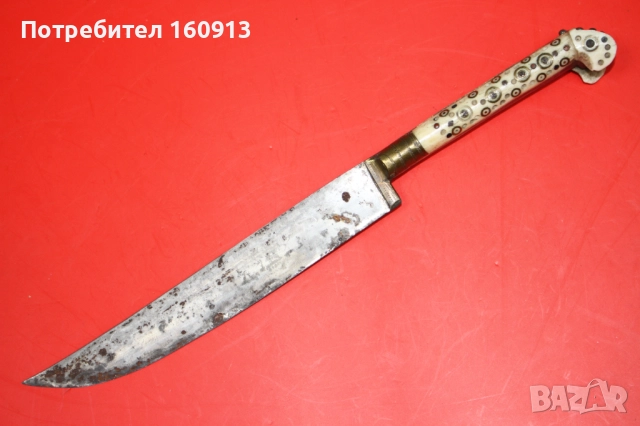 Босненски нож, кама, ятаган с печат на работилницата, майстора., снимка 5 - Антикварни и старинни предмети - 51626586