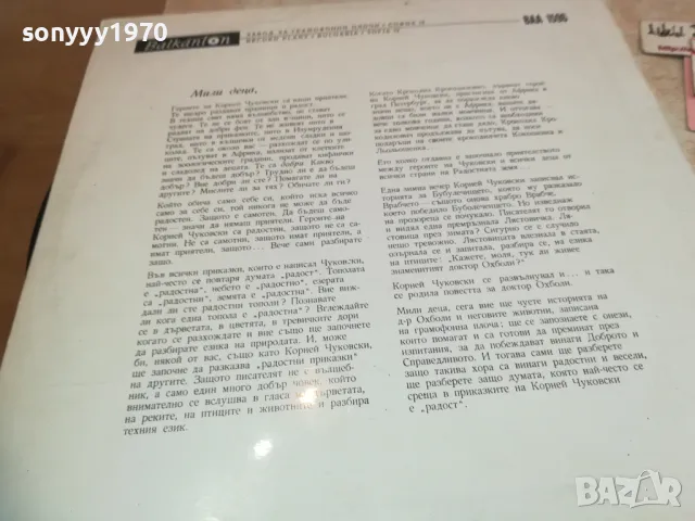 ДОКТОР ОХБОЛИ 1710241511, снимка 13 - Грамофонни плочи - 47619105