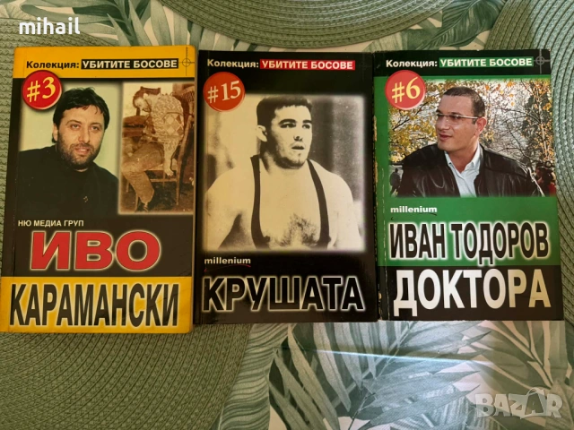 убитите босове, хекс хол, иво христов, фентъзи