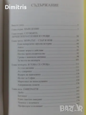 Българска мозайка , снимка 6 - Други - 44615854