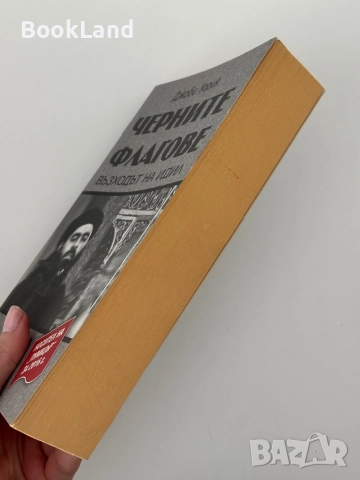 Черните флагове| Възходът на Идил| Джоби Уорик, снимка 3 - Други - 52063071