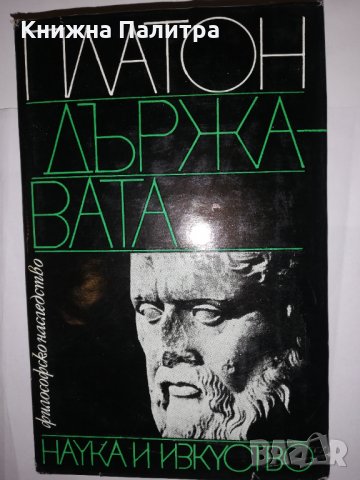 Държавата Платон