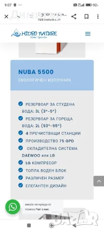 LG NUBA система за пречистване на вода, снимка 7 - Други - 47663728