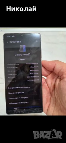 Телефон Samsung Galaxy Note 20, снимка 8 - Samsung - 56117157