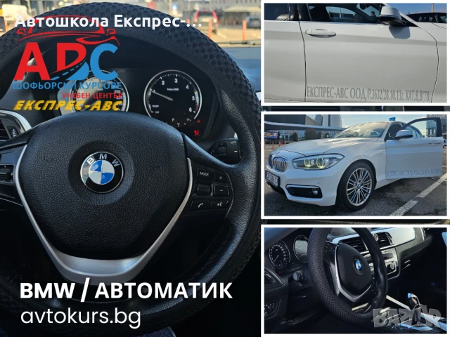 Шофьорски курс | 15 декември | Категория В | в София, снимка 5 - Шофьорски - 51374392