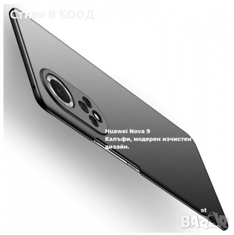 Huawei Nova 9  калъф твърд 2 цвята - Ново., снимка 8 - Калъфи, кейсове - 35375284