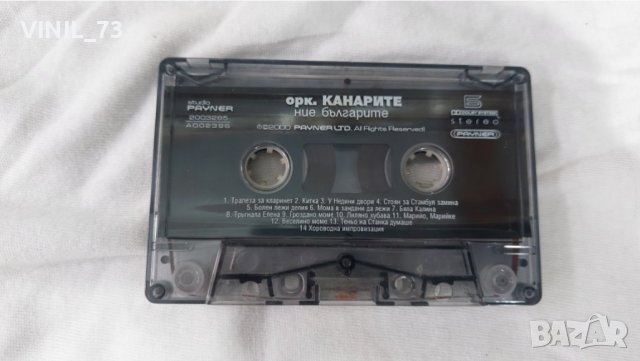 Оркестър Канарите – Ние Българите, снимка 5 - Аудио касети - 39791191