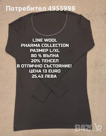 МЕРИНО ВЪЛНА ЗА ЖЕНИ В РАЗМЕР L, XL, снимка 15 - Спортни екипи - 56168690