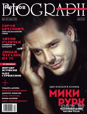 Списание Biograph с Азис (Биограф) брой 167 Aвгуст 2025 г., снимка 2 - Списания и комикси - 51239333